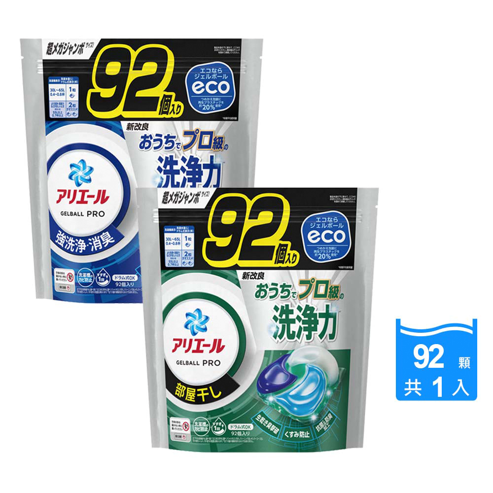 日本P&G-Ariel強洗淨去汙洗衣凝膠球92顆/袋