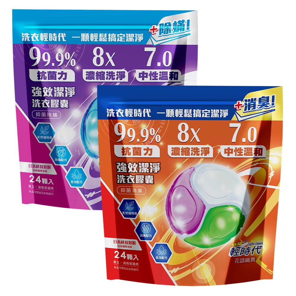 超濃縮抗菌洗衣膠囊 24顆/袋