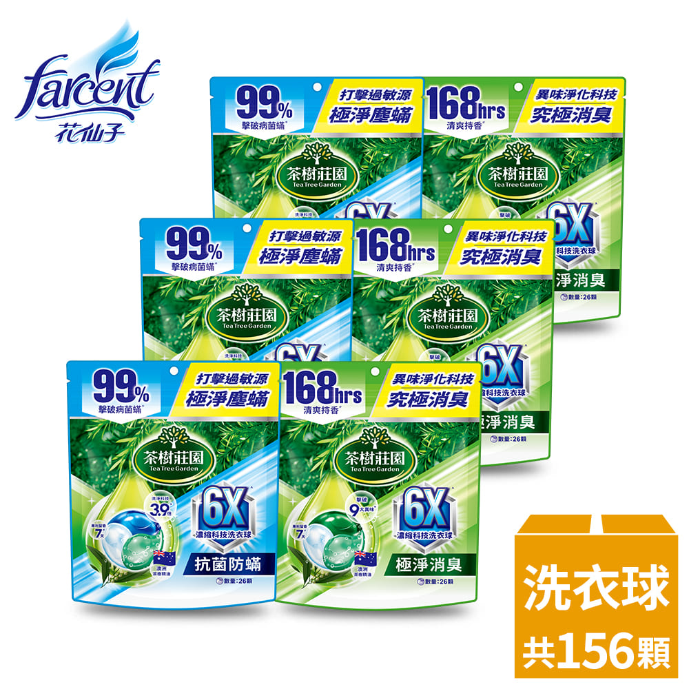 【茶樹莊園】6X濃縮科技洗衣球(12g*26顆/袋,6袋/箱)