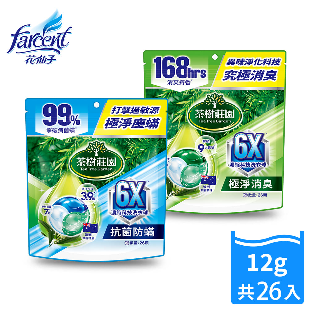 【茶樹莊園】6X濃縮科技洗衣球(12g*26顆)