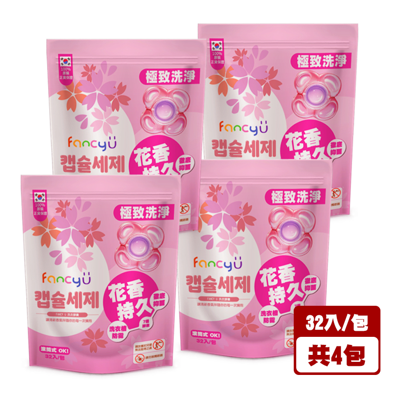 韓國【FANCY U】香氛酵素抗菌洗衣膠囊32入/包x4（櫻花香)