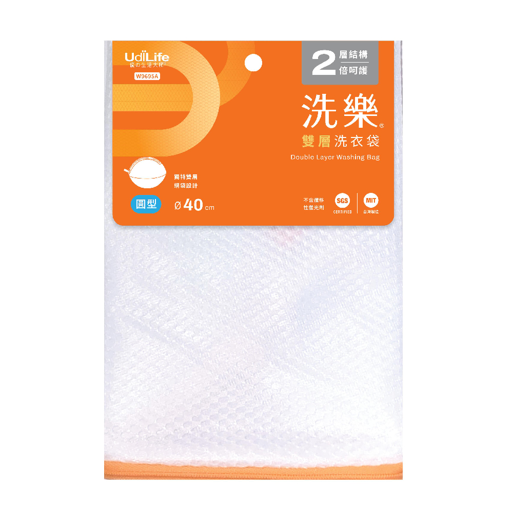 UdiLife 洗樂雙層洗衣袋 / 圓型 (直徑40cm)