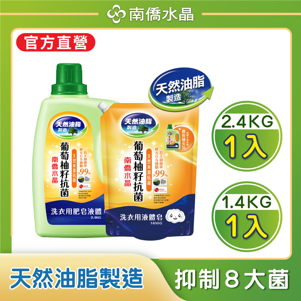 南僑水晶葡萄柚抗菌嚐鮮組 2.4kg瓶裝+1.4kg鎖扣包