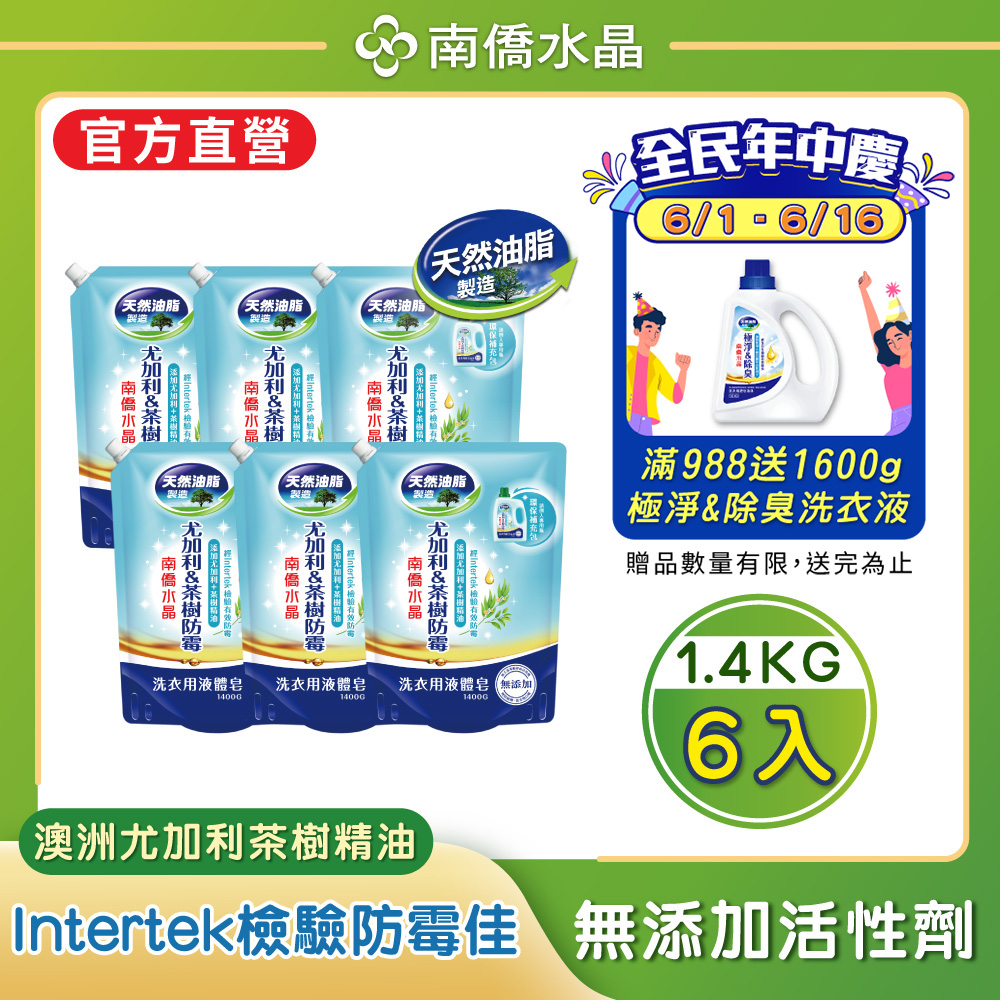 南僑水晶肥皂尤加利及茶樹防霉液體皂補充包1.4kg*6/箱