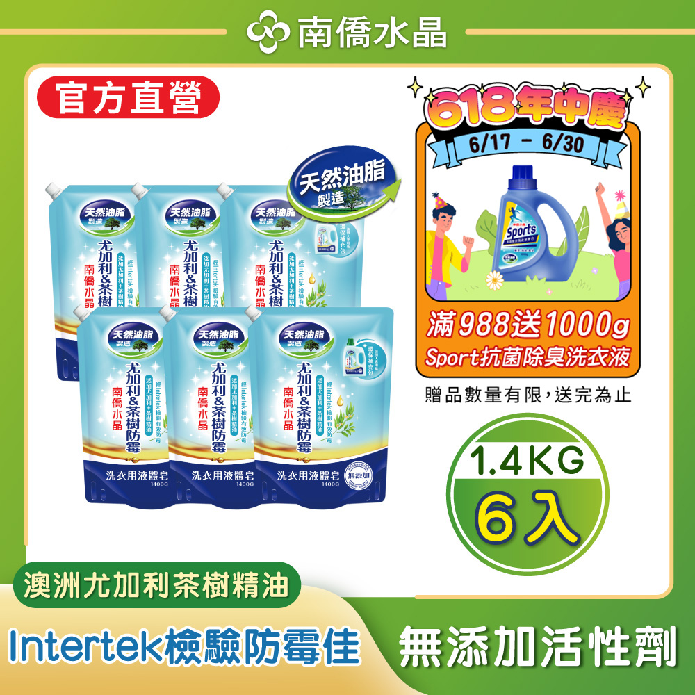 南僑水晶肥皂尤加利及茶樹防霉液體皂補充包1.4kg*6/箱