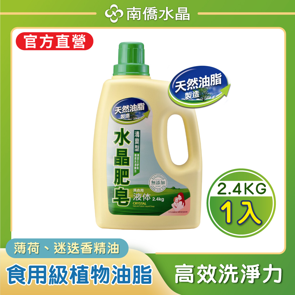 水晶肥皂洗衣用液体清爽型 2.4kg/瓶