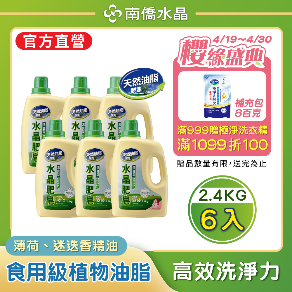 水晶肥皂洗衣用液体清爽型 2.4kg x6/箱
