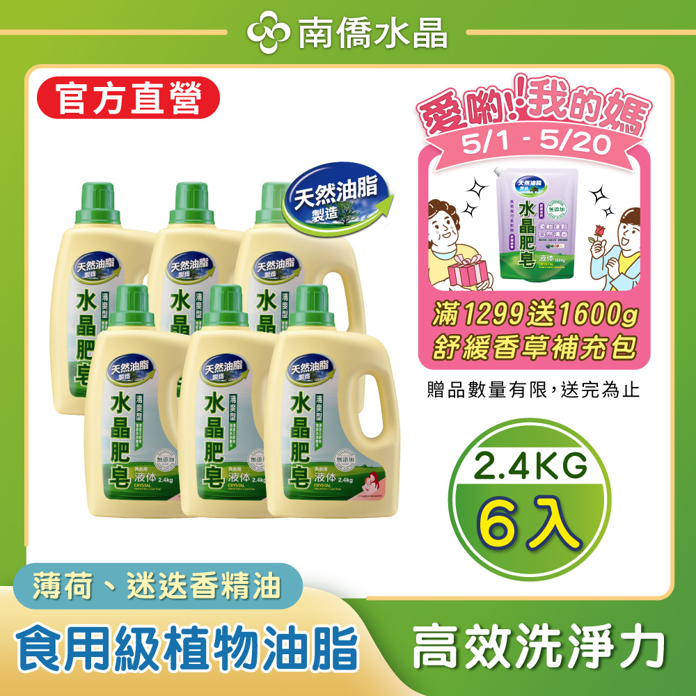 水晶肥皂洗衣用液体清爽型 2.4kg x6/箱