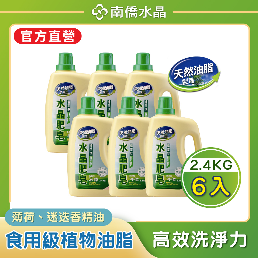 水晶肥皂洗衣用液體清爽型 2.4kg x6/箱