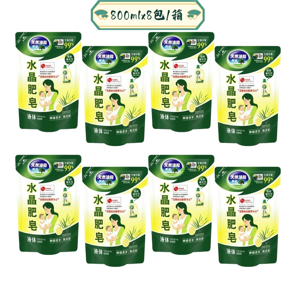 南僑水晶肥皂洗衣用液體檸檬香茅800ml/包x8包/箱
