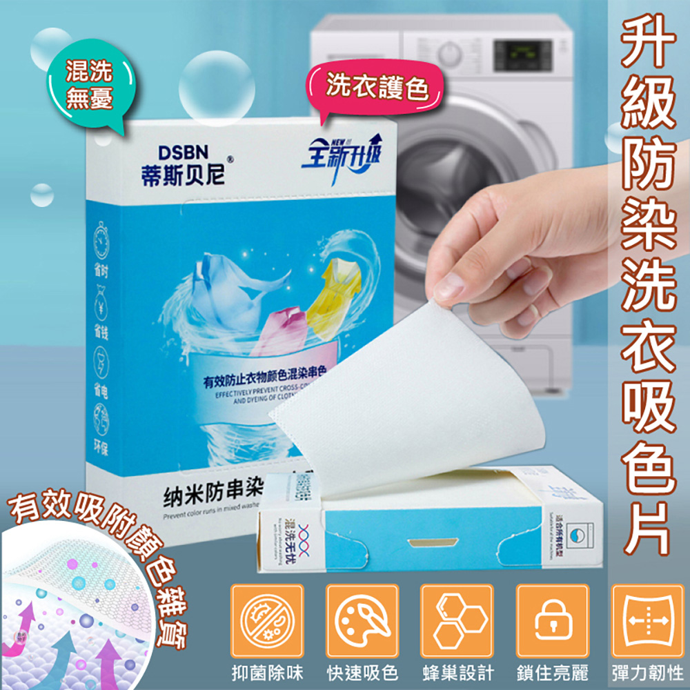 【QHL 酷奇】全新升級科技洗衣防染吸色片-30片/盒