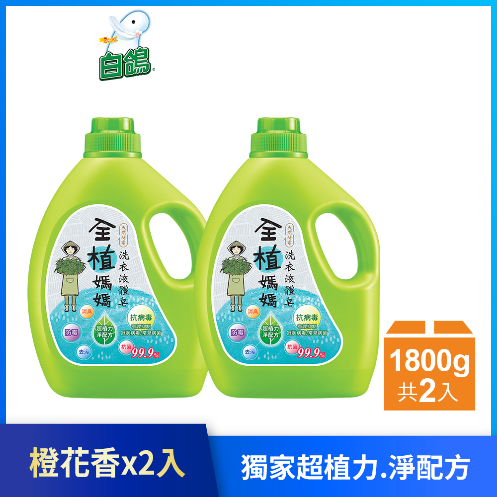 【全植媽媽】洗衣液體皂 橙花香-1800gx2
