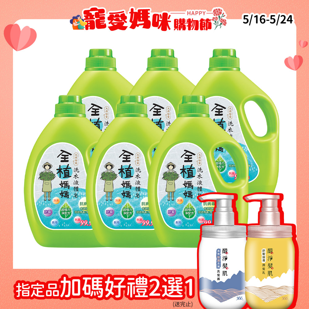 【全植媽媽】洗衣液體皂 橙花香-1800gx6瓶