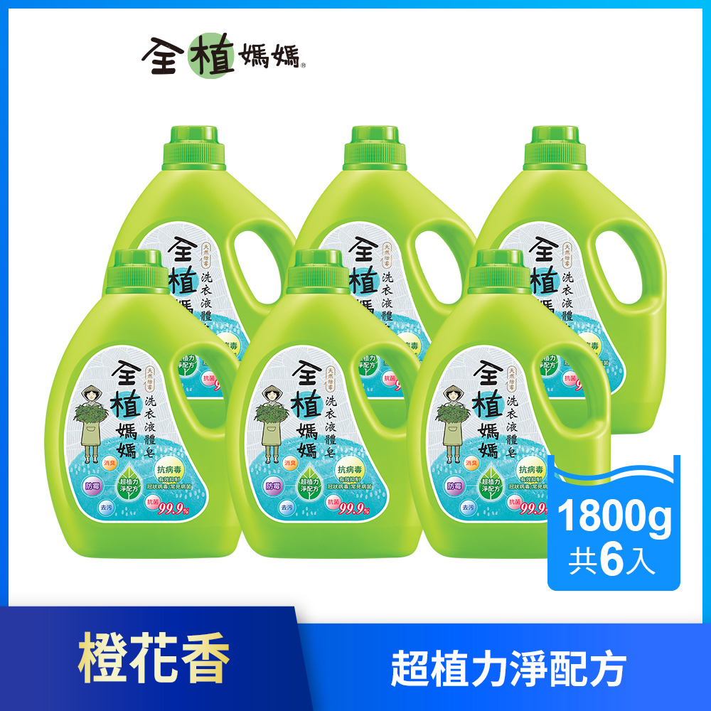 【全植媽媽】洗衣液體皂 橙花香-1800gx6瓶