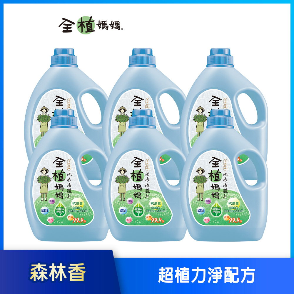【全植媽媽】洗衣液體皂 天然防螨(森林香)-1800gx6瓶