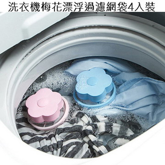 洗衣機梅花漂浮過濾網袋4入裝