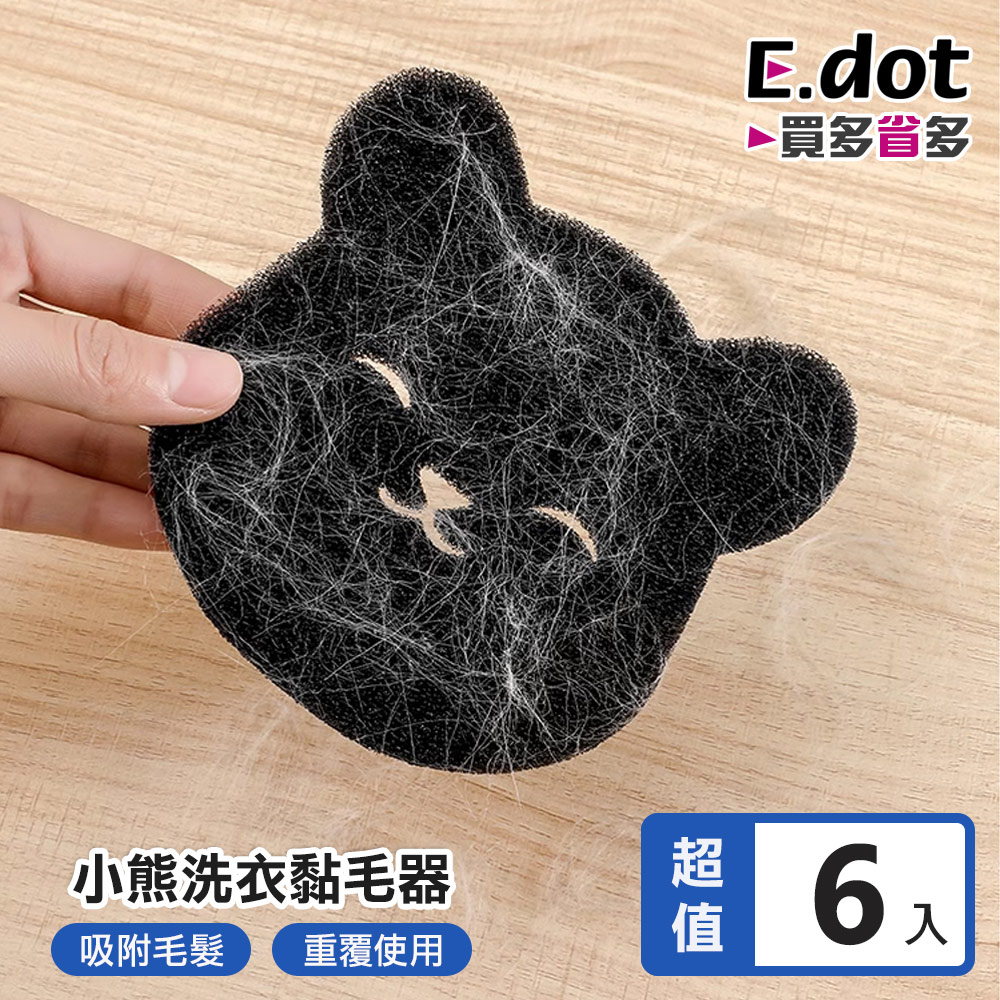 【E.dot】小熊沾黏毛髮洗衣球 (超值3包組/1包2入)