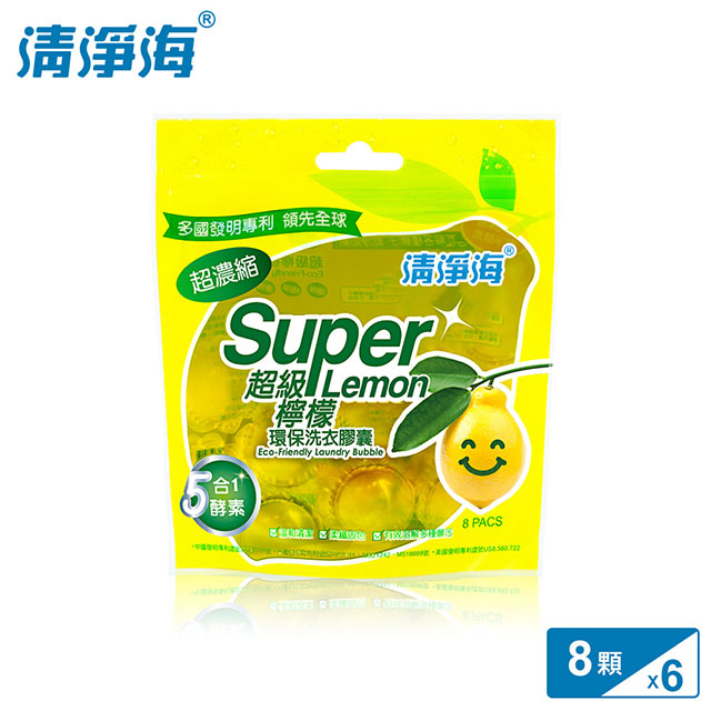 清淨海 超級檸檬環保濃縮洗衣膠囊/洗衣球(8顆x6包)