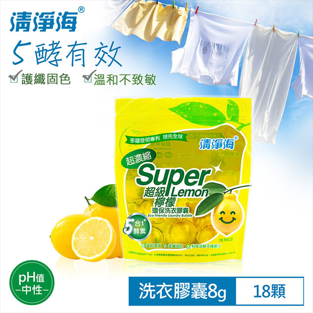 清淨海 超級檸檬環保濃縮洗衣膠囊8gx18顆