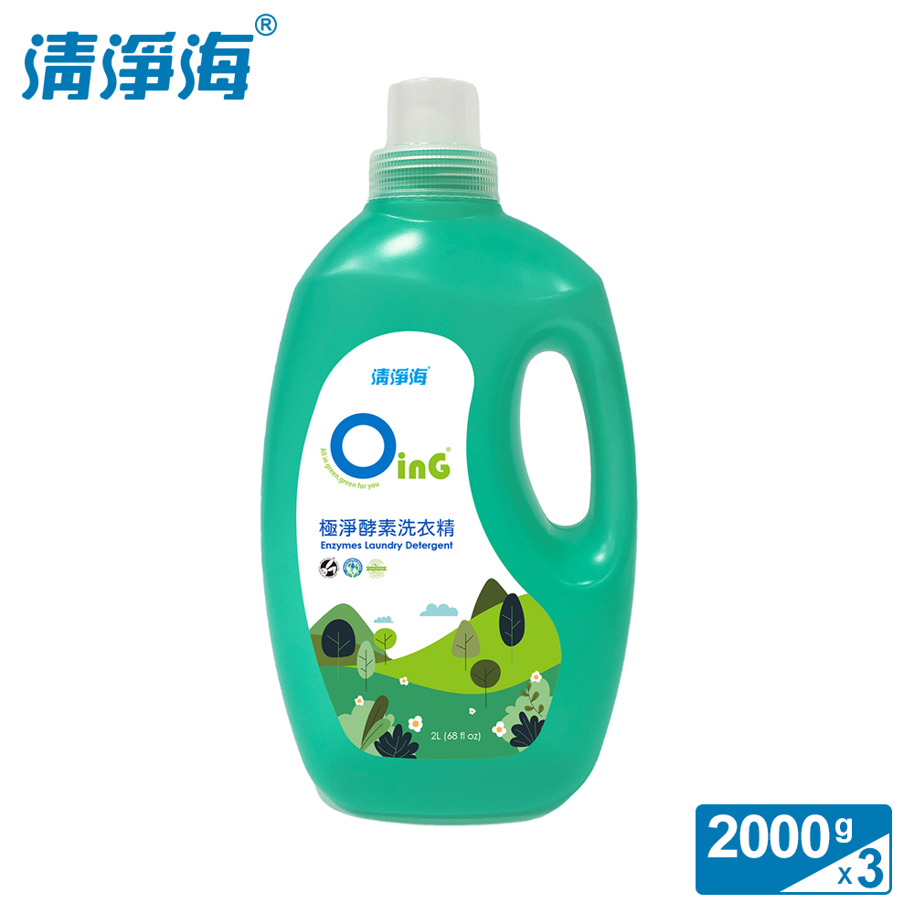 清淨海 歐瀅極淨酵素洗衣精 2000ml 3入(滾筒適用)