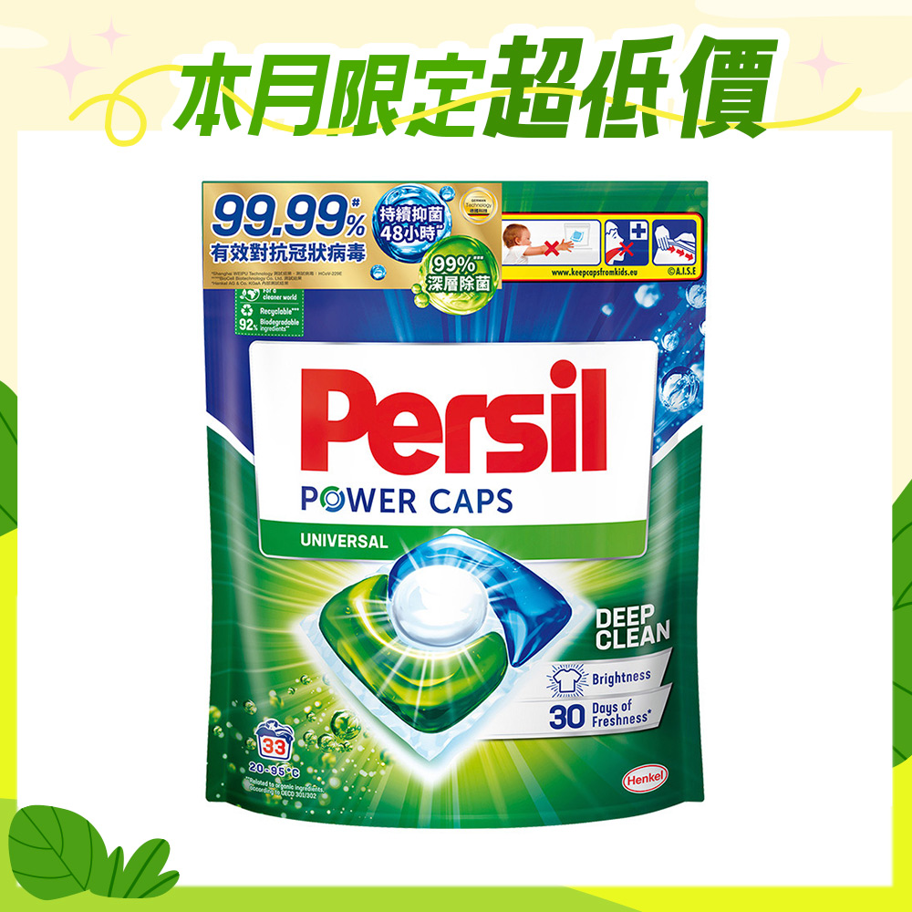 Persil寶瀅 三合一洗衣膠囊補充包33入