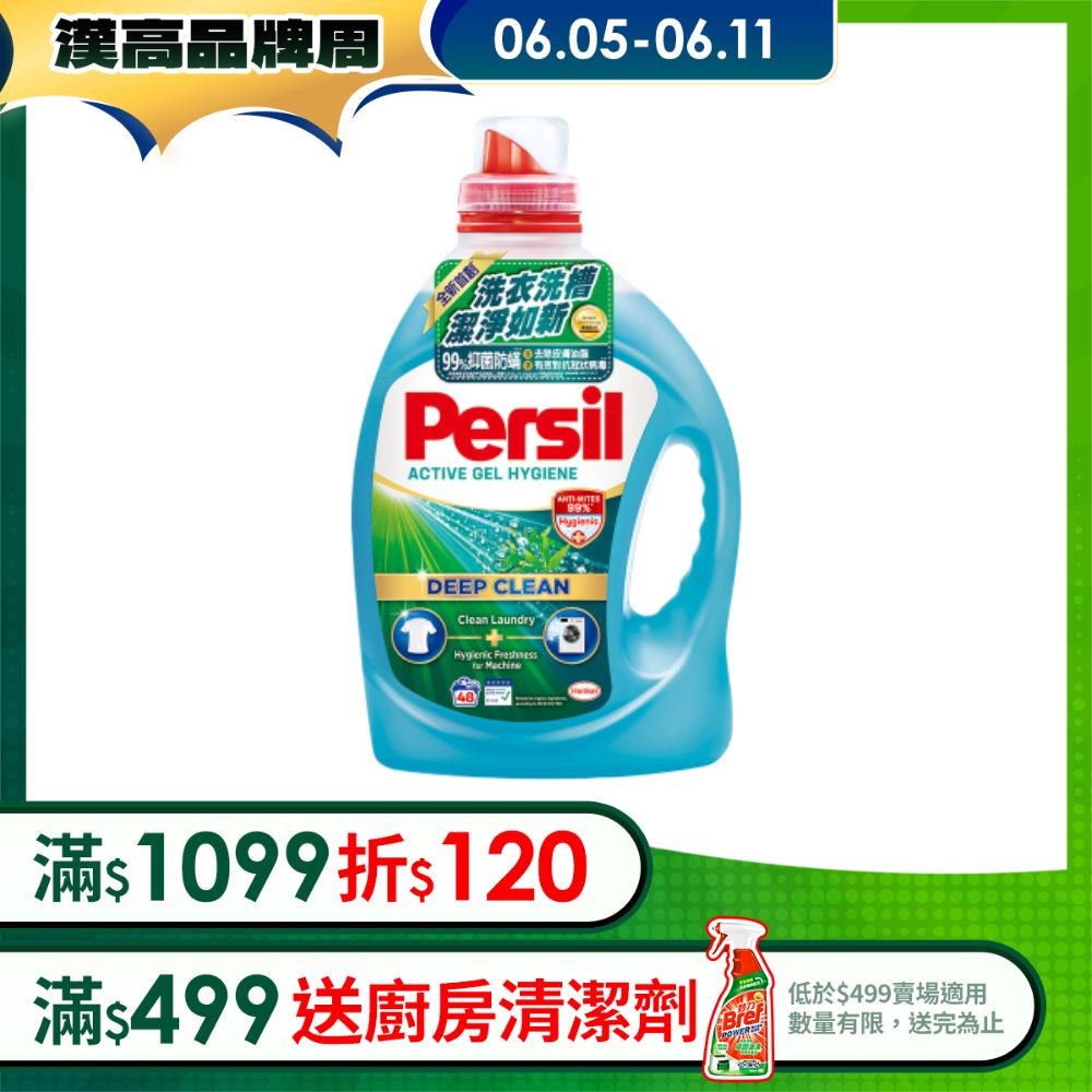 Persil寶瀅 深層酵解洗衣凝露 除菌防蟎款2.2L