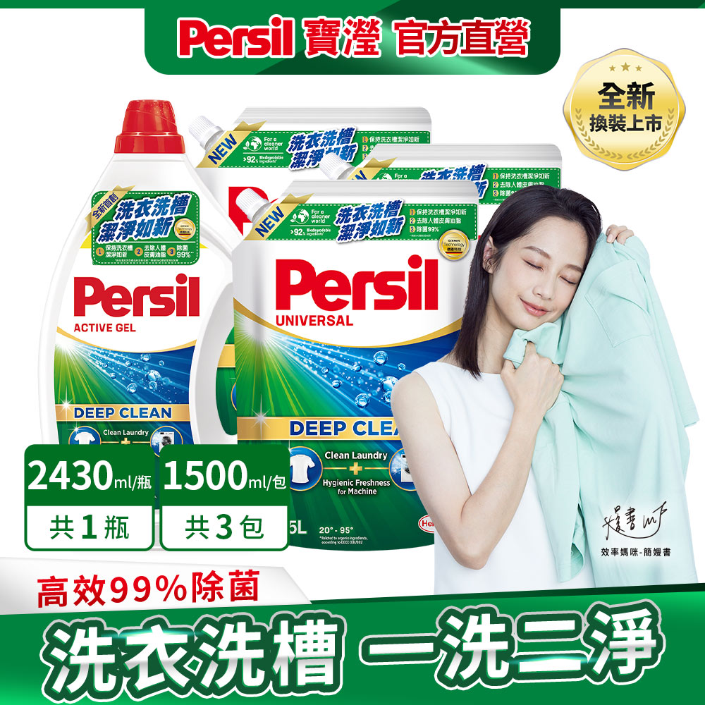 Persil 寶瀅 洗衣凝露 1瓶+補充包x3