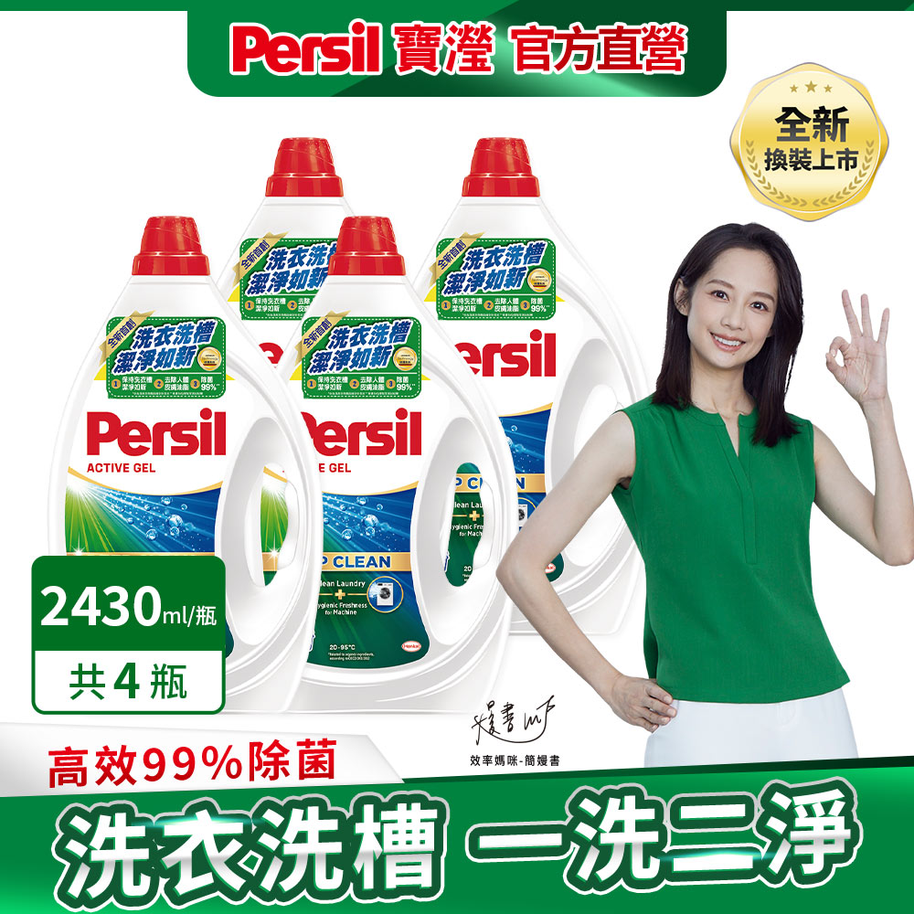 Persil 寶瀅 深層酵解洗衣凝露 4瓶/箱