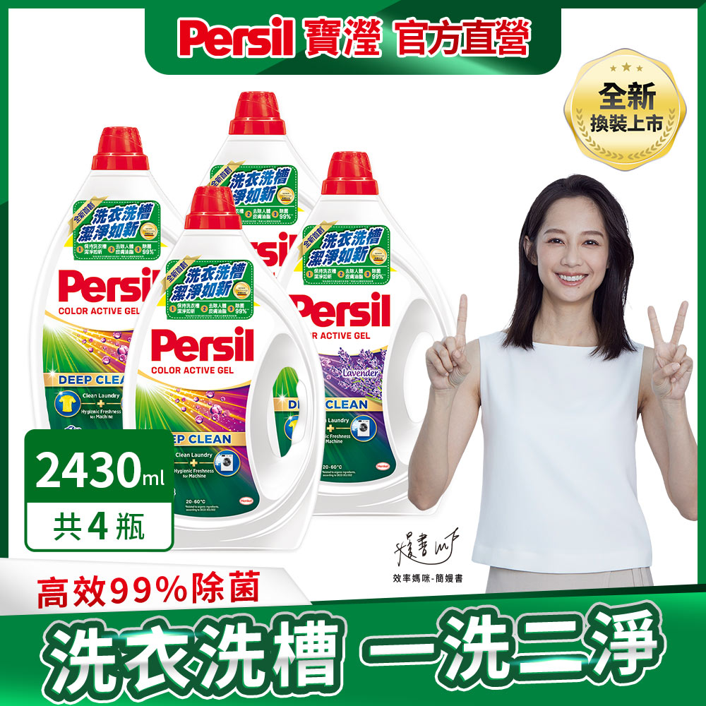 Persil 寶瀅 深層酵解洗衣凝露 4瓶/箱