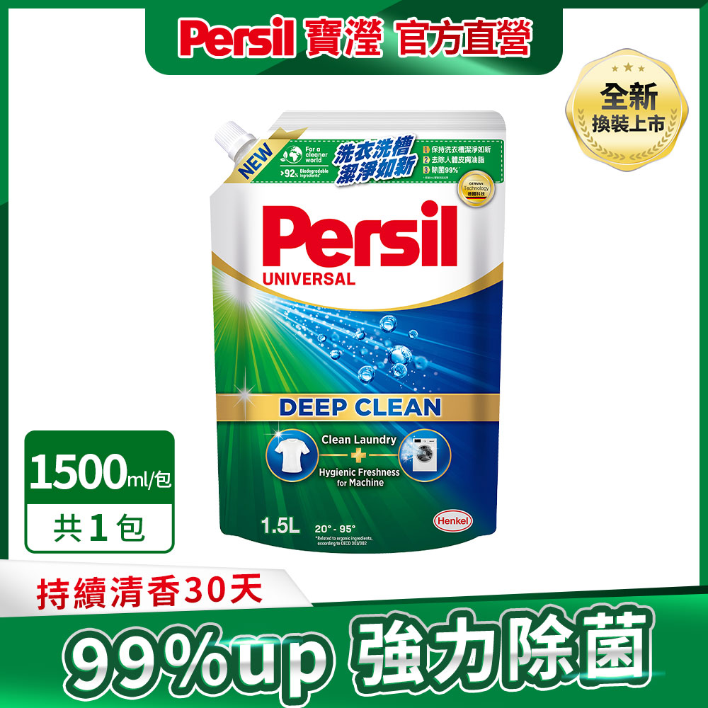 Persil寶瀅 深層酵解洗衣凝露補充包1.5L