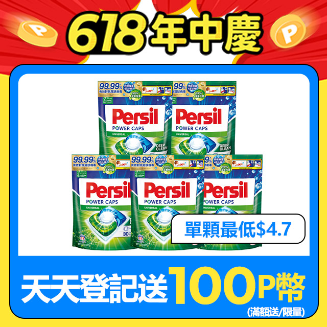 Persil寶瀅三合一洗衣膠囊補充包33入X5包/箱購