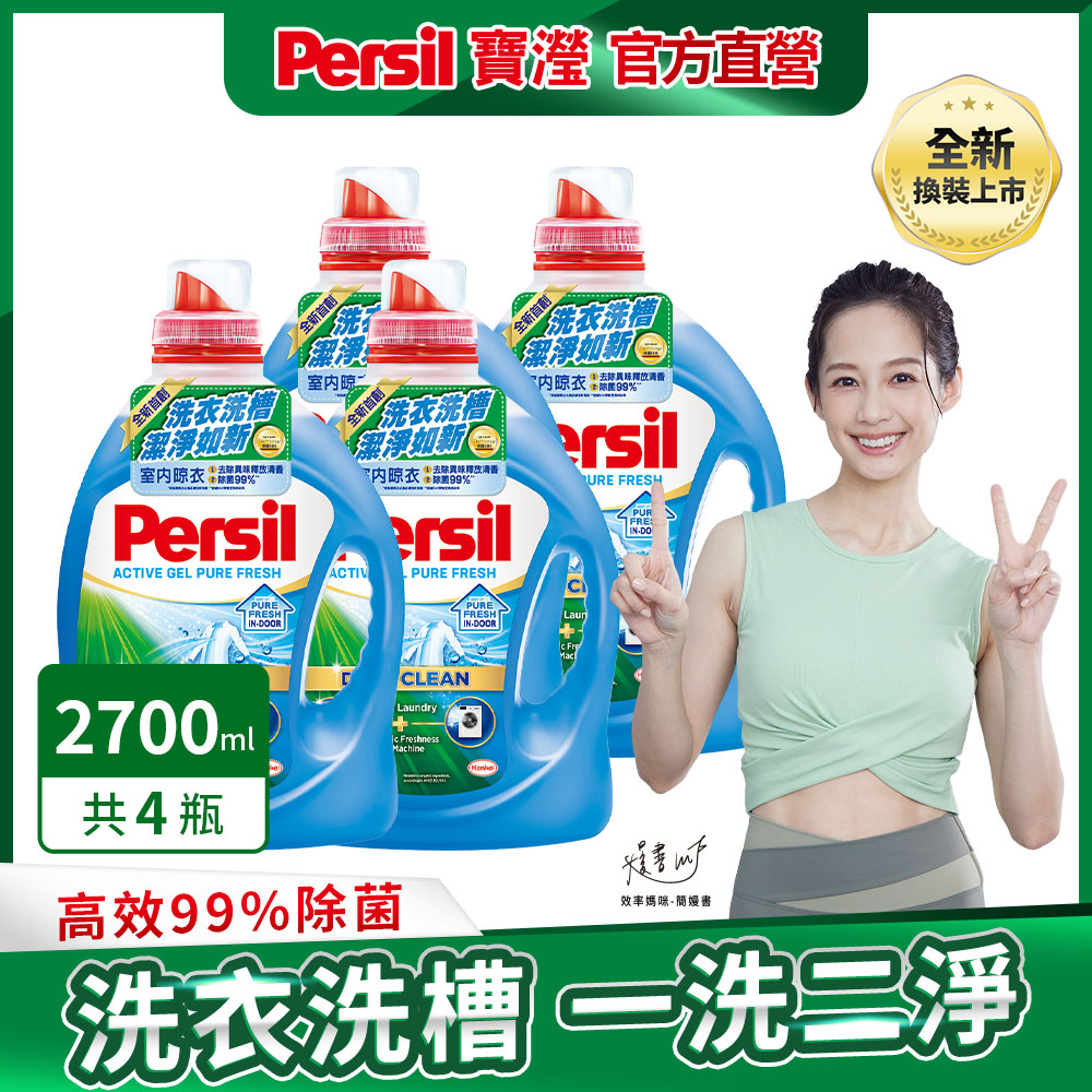 Persil 寶瀅 深層酵解洗衣凝露 4瓶/箱