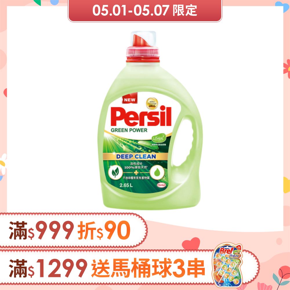 Persil寶瀅 植純萃洗衣凝露 2.65L