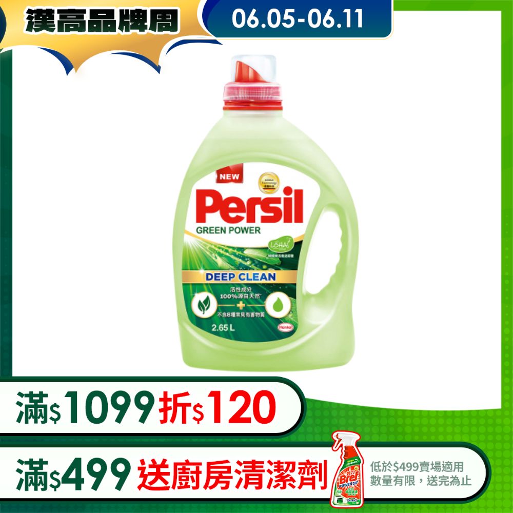 Persil寶瀅 植純萃洗衣凝露 2.65L