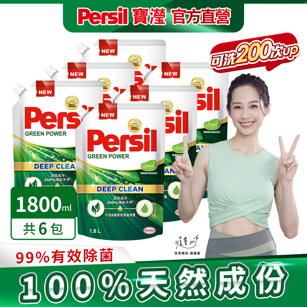 Persil寶瀅植純粹洗衣凝露補充包 1.8Lx6包/箱