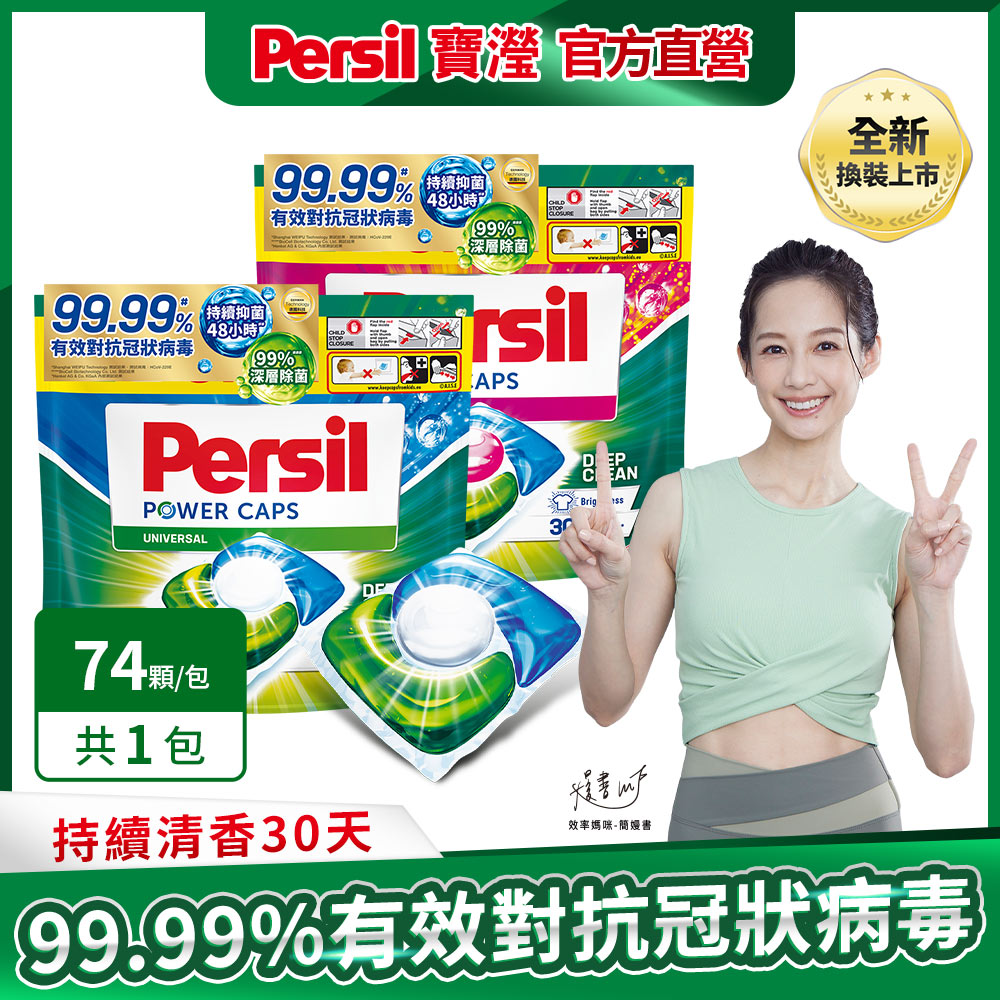 Persil寶瀅 三合一洗衣膠囊補充包14g*74入