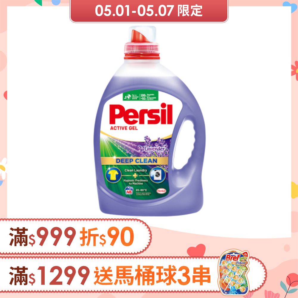 Persil 寶瀅深層酵解洗衣凝露 薰衣草款2.2L