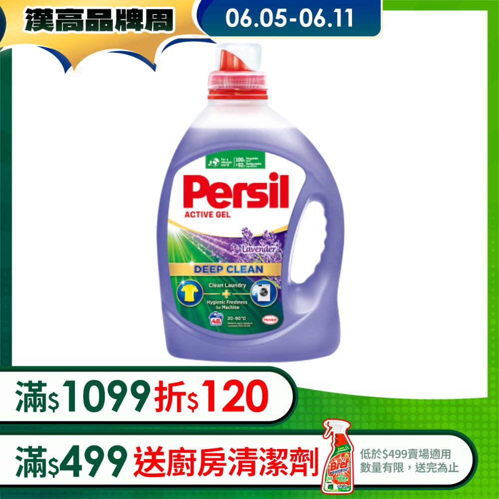 Persil 寶瀅深層酵解洗衣凝露 薰衣草款2.2L