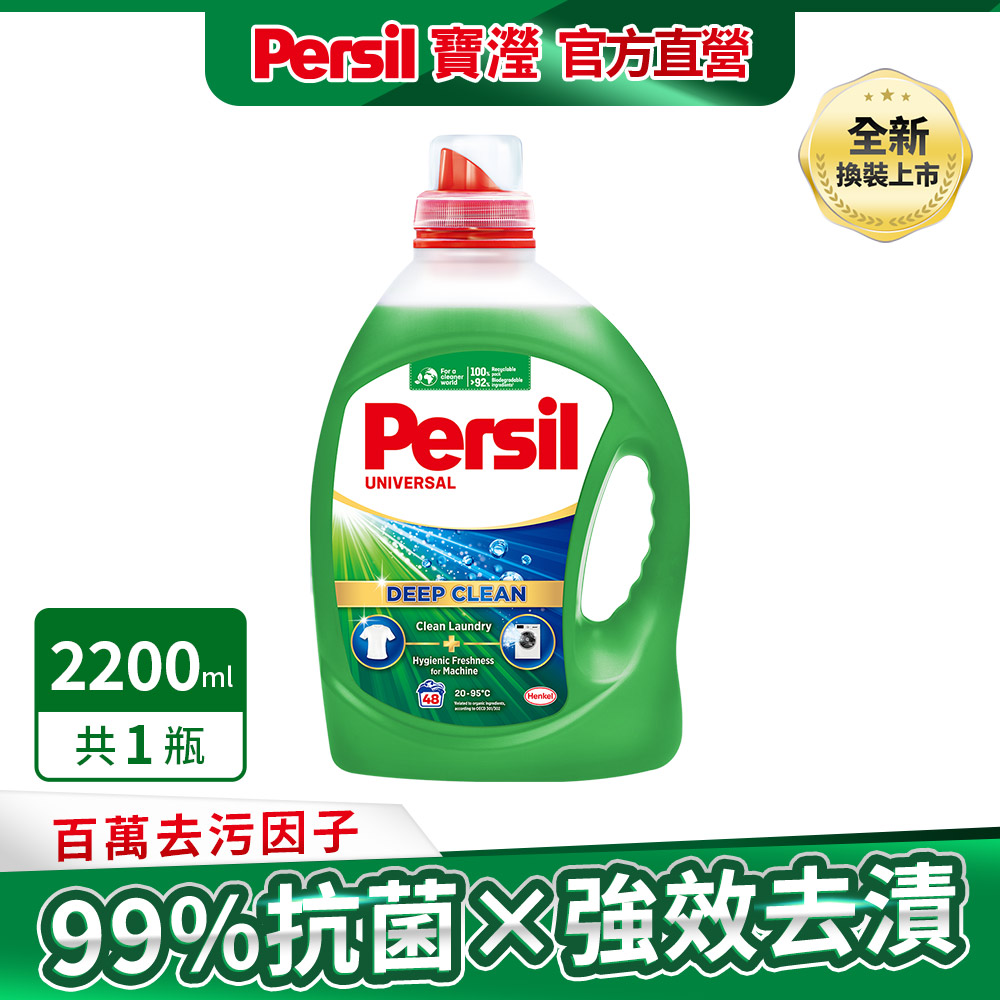 Persil 寶瀅 深層酵解洗衣凝露 2.2L