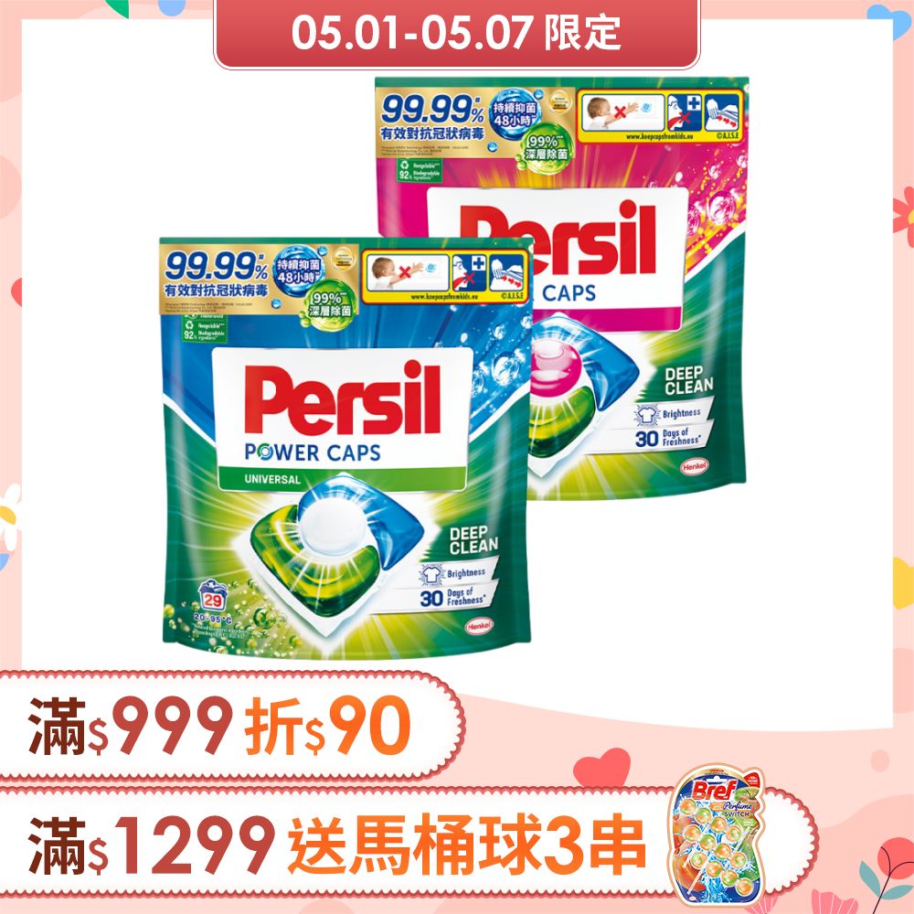 Persil寶瀅三合一洗衣膠囊補充包29入