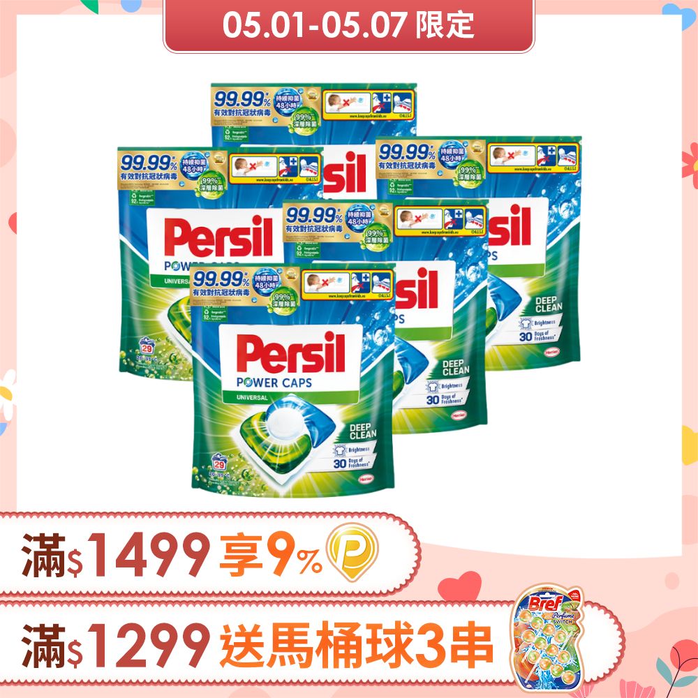 Persil寶瀅三合一洗衣膠囊補充包29入X5