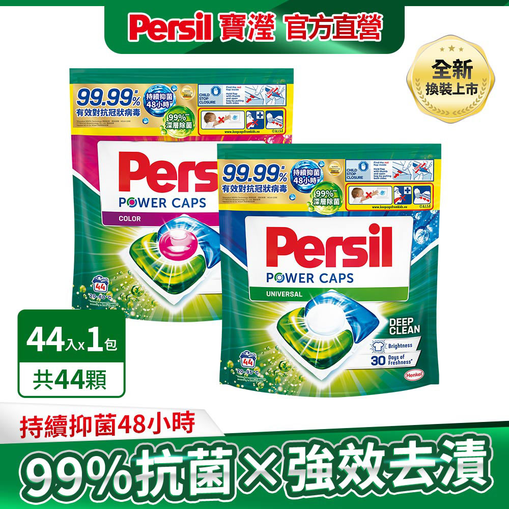 Persil寶瀅三合一洗衣膠囊補充包44入