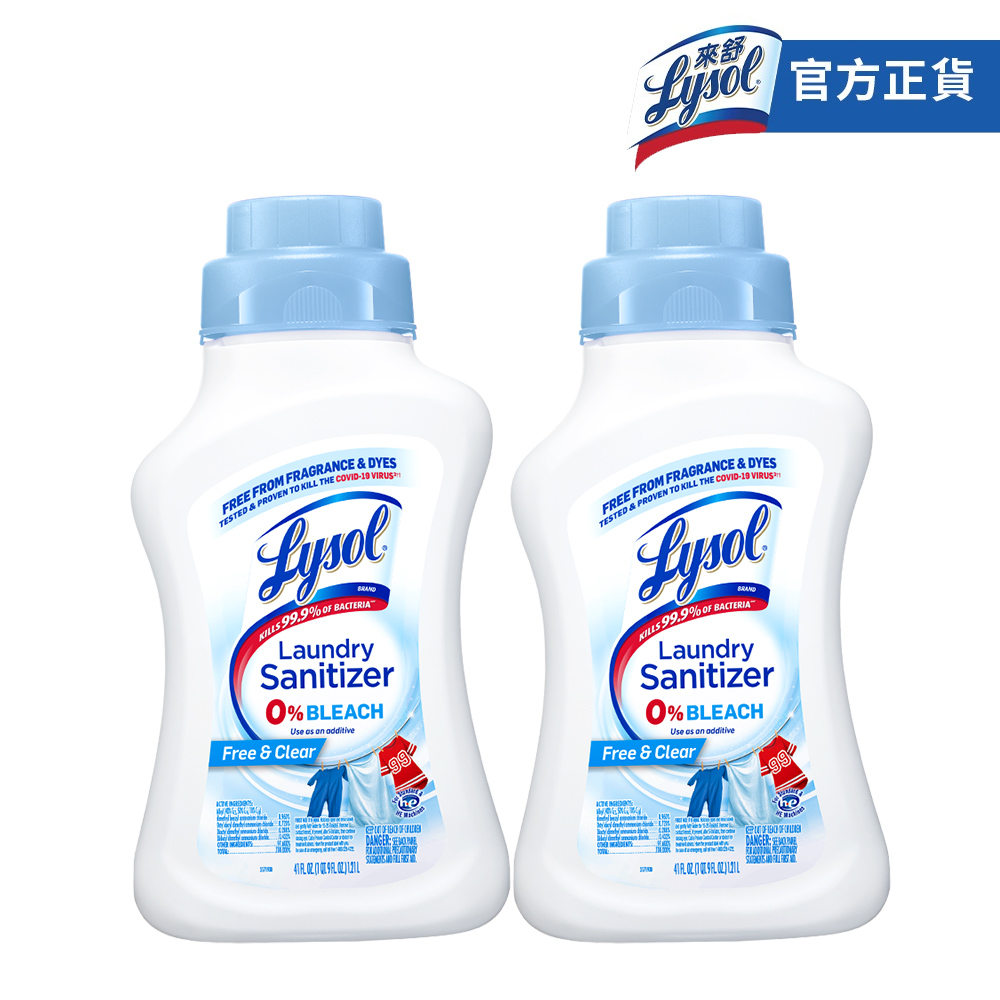 來舒Lysol 衣物抗菌液-清新無香(1.21L)x2入