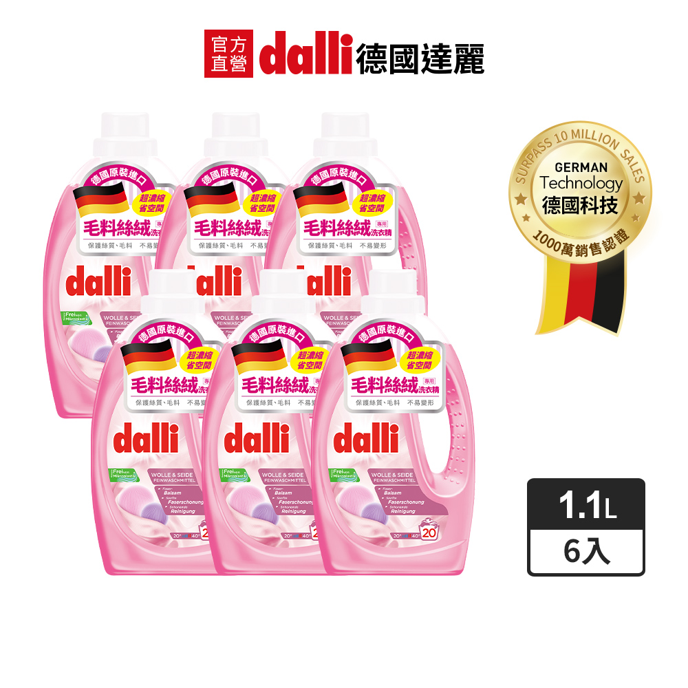 德國Dalli毛料絲絨專用洗衣精1.1L(6入/箱)