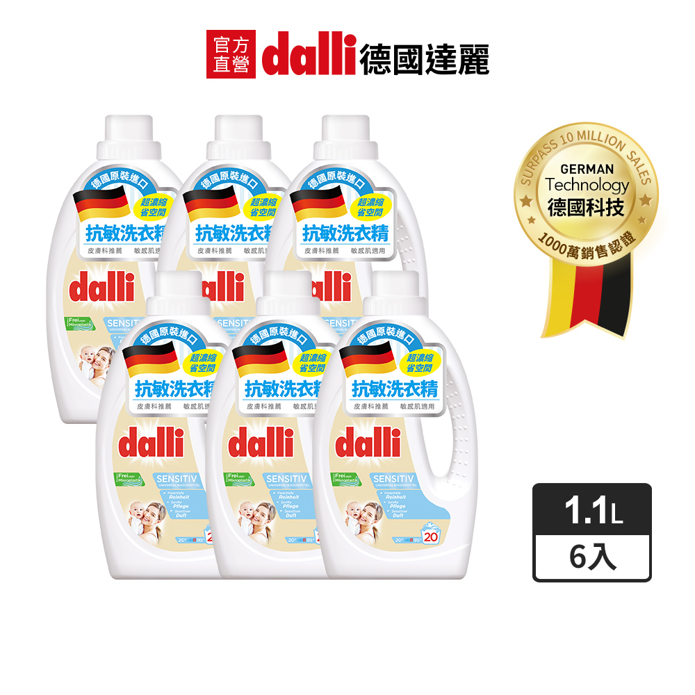 德國Dalli抗敏洗衣精1.1L(6入/箱)