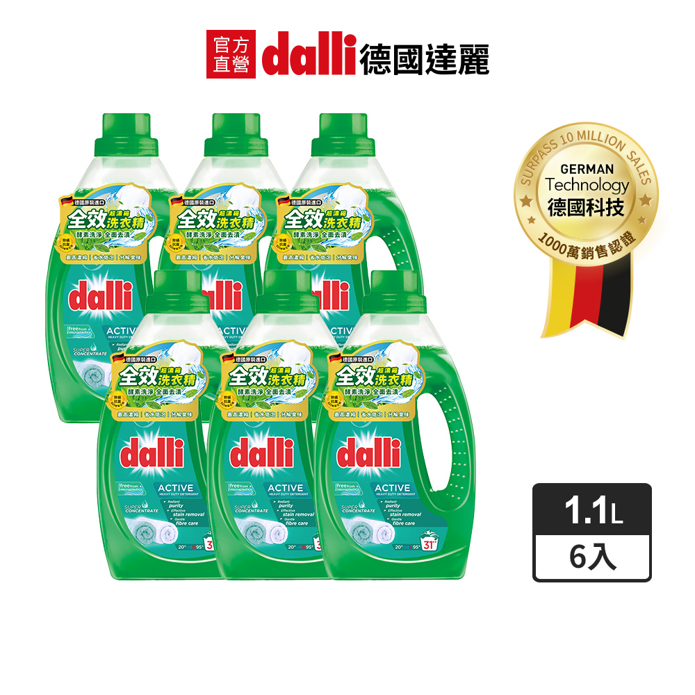 德國Dalli全效洗衣精1.1L(6入/箱)