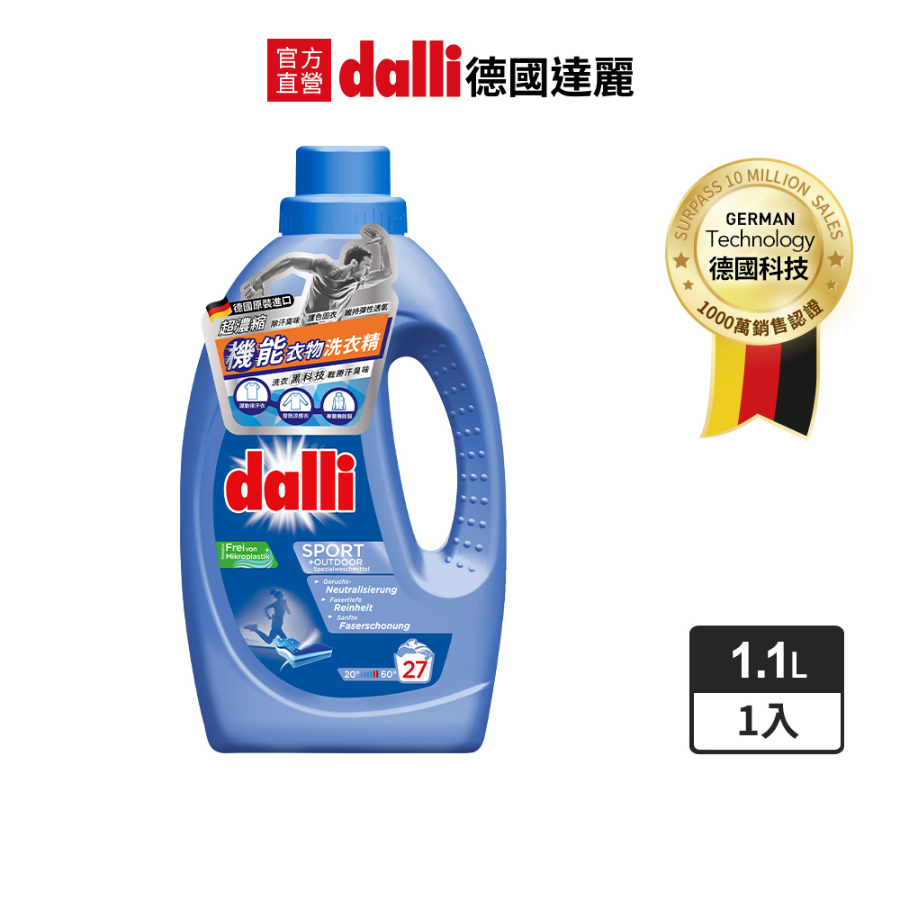 德國Dalli機能衣物洗衣精1.1L