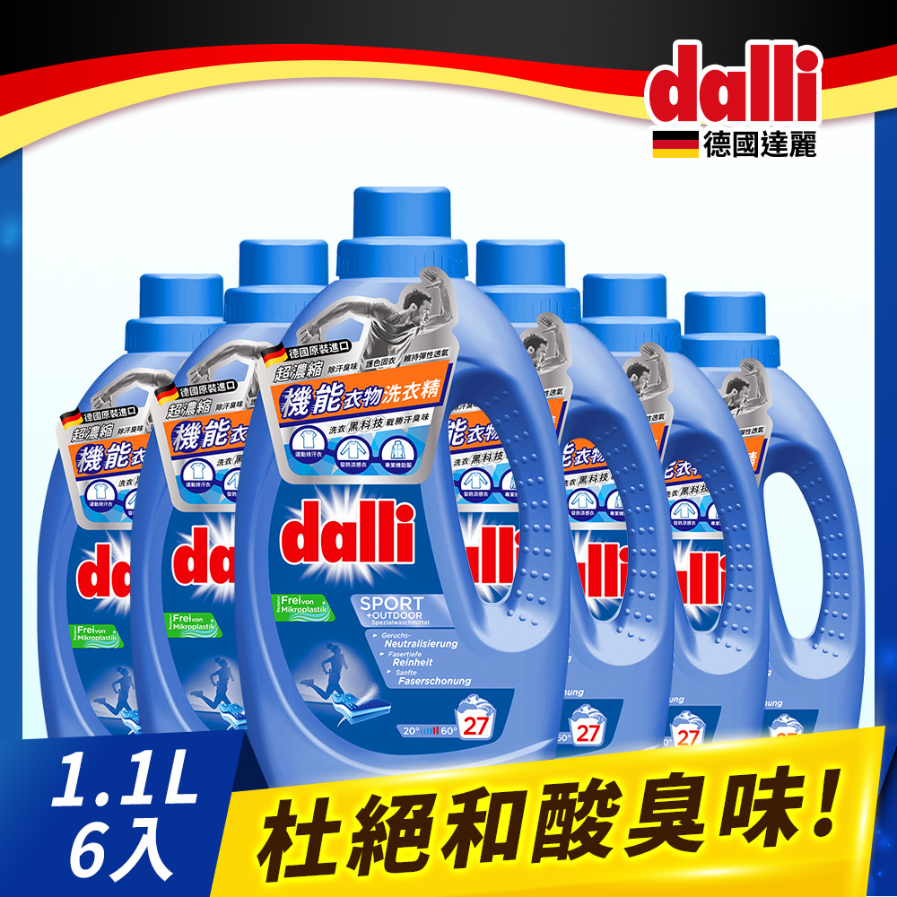 德國Dalli機能衣物洗衣精1.1L(6入/箱)