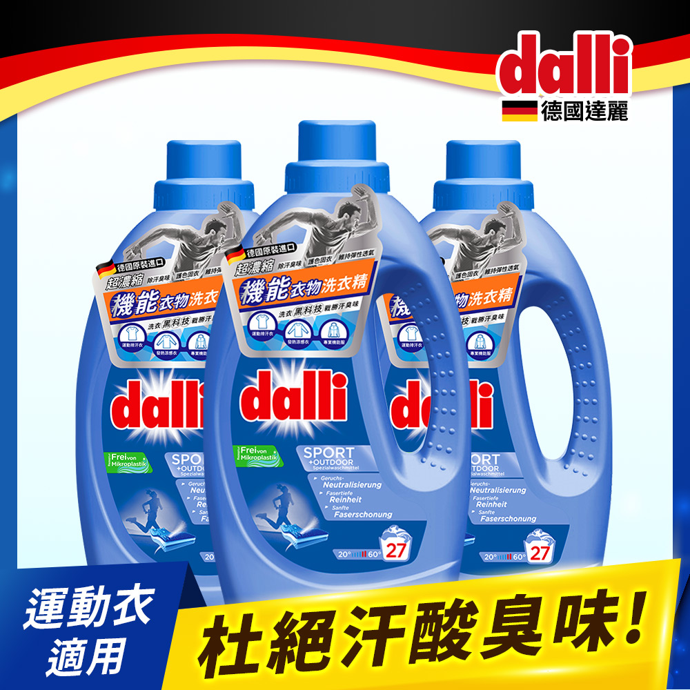 dalli德國達麗-機能衣物洗衣精1.1L(3入/箱)