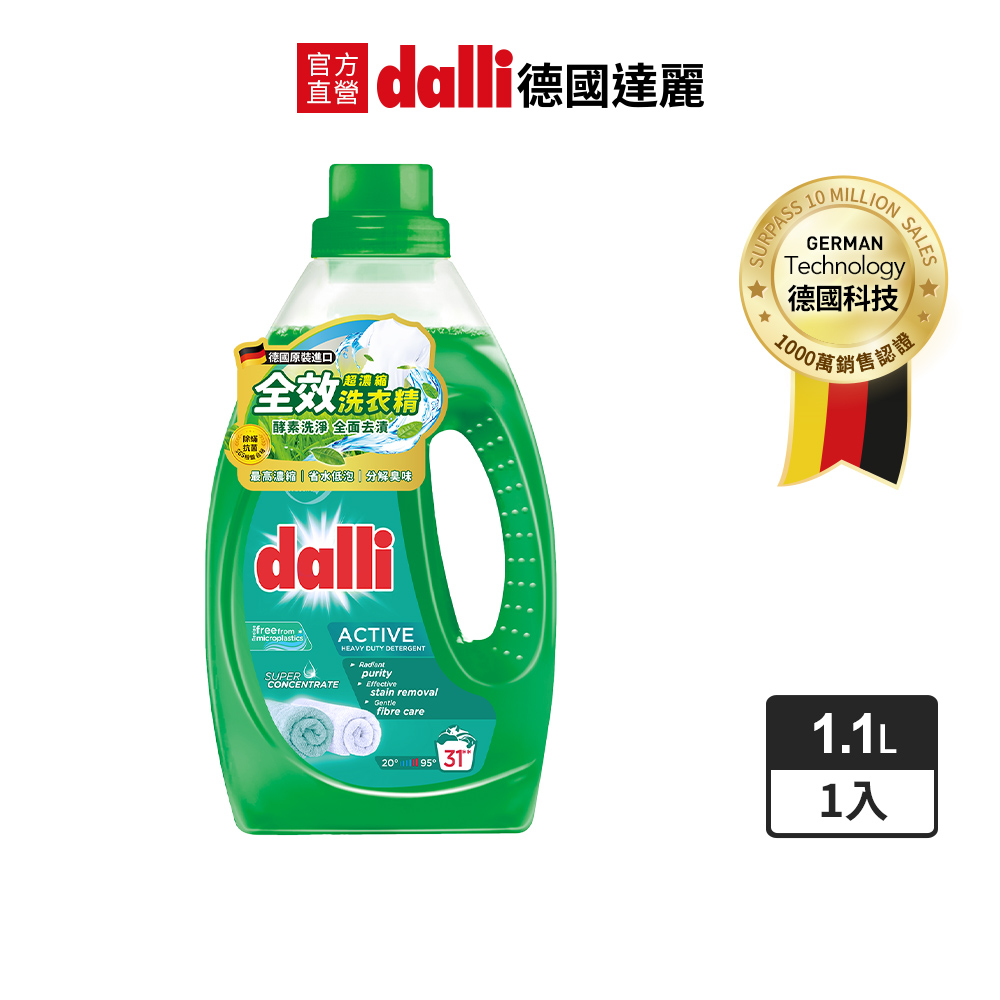 德國Dalli全效洗衣精-1.1L